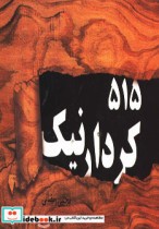 515 کردار نیک