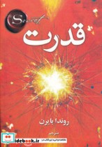 قدرت ترجمه فاطمه امینی