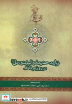 زیارت حضرت امیرالمومنین علی