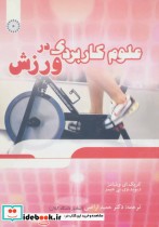 علوم کاربردی در ورزش