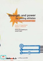قدرت و توان در ورزشکاران جوان