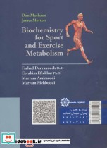 بیوشیمی و متابولیسم فعالیت ورزشی