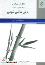 روش نقاشی سومی