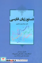 دستور زبان فارسی نشر آیدین