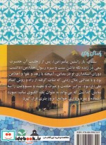 سلمان فارسی نشر ابریشمی