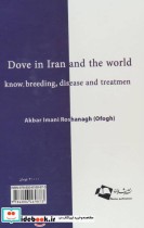 کبوتر در ایران و جهان