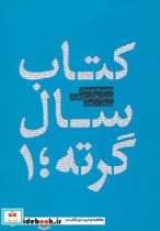 کتاب سال گرته 1