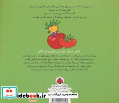 وقتی بزرگ ترها فرق می گذارند