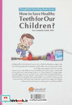 دندان های کودک من