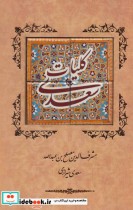 کلیات سعدی نشر کانیار