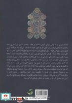 تمدن ایرانی-اسلامی از افول تا احیا