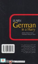زبان آلمانی را سریع بیاموزید