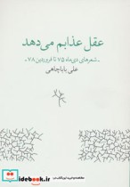 عقل عذابم می دهد