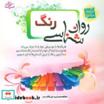 روان شناسی رنگ نشر عطر یاس