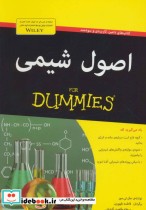 کتاب های دامیز اصول شیمی