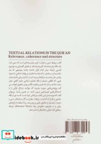 روابط متنی در قرآن