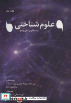 علوم شناختی نشر نویسه پارسی