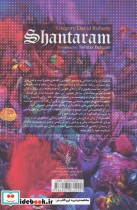 شانتارام