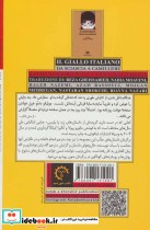 آدمکش هفده داستان پلیسی ایتالیایی...