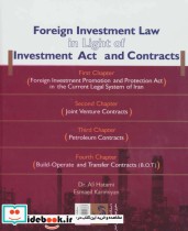 حقوق سرمایه گذاری خارجی در پرتو قانون و قراردادهای سرمایه گذاری