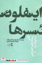 اینفلوئنسرها تاثیر رسانه های اجتماعی بر ادراک ثانیه