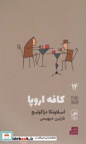 تجربه و هنر زندگی14