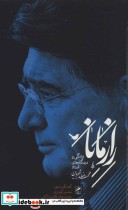 راز مانا