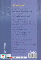 گذر از غبار آینه