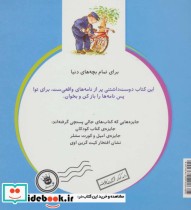 جالی پستچی و ماجرای نامه ها