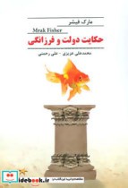 حکایت دولت و فرزانگی نشر ایران فرهنگ