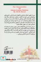 ویژگی های طب اسلامی ایرانی