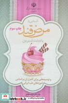 آشنایی با مرض قند یا دیابت شیرین و توصیه هایی برای کنترل آن براساس آموزه های طب ایرانی