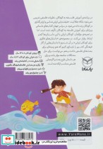 داستان های فکری برای کودکان ایرانی 6