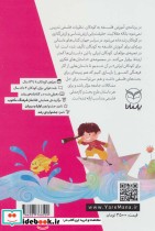 داستان های فکری برای کودکان ایرانی 9