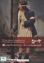 چرخ نشر بیدگل