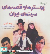 آن روزها پوستر ها و قصه های سینمای ایران 1