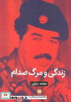 زندگی و مرگ صدام