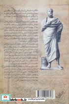 تاریخچه آشنایی ایرانیان با تئاتر و ادبیات نمایشی یونان باستان
