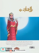 زال و رودابه 2 نشر موسسه فرهنگی و هنری خراسان