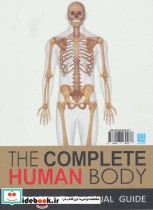 دایره المعارف مصور بدن انسان