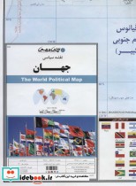 نقشه سیاسی جهان نشر ایران شناسی