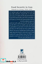 امنیت غذایی در ایران اداره ارزاق 1910-1935 میلادی