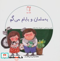 به مامان و بابام می گم قطع خشتی بزرگ