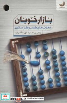 بازار خوبان نشر مهرستان قبسات