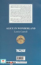 آلیس در سرزمین عجایب نشر کتابستان معرفت