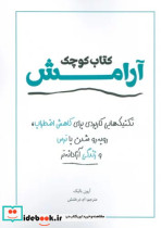 کوچک آرامش آمه