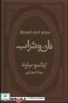 نان و شراب نشر پارمیس