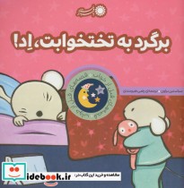 قصه های قبل از خواب14