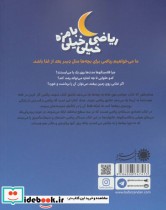 ریاضی خیلی خیلی بامزه 1