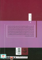 فارسی عمومی دریچه ای بر شاهکارهای ادبیات فارسی